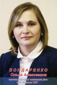 Бондаренко_