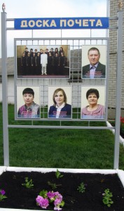 Доска почёта_