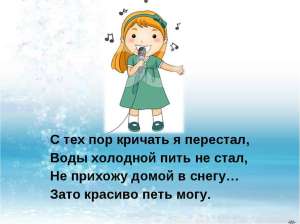 Петь могу_